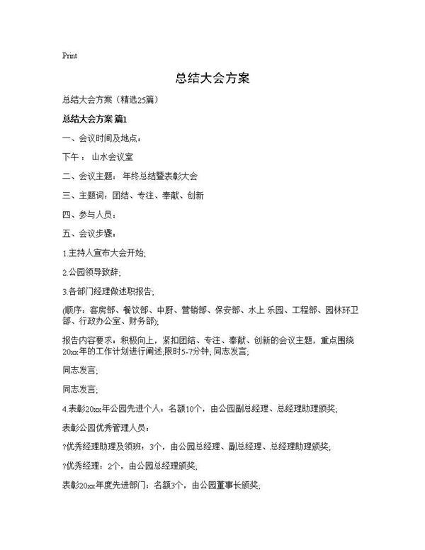 总结大会方案 (共47页)