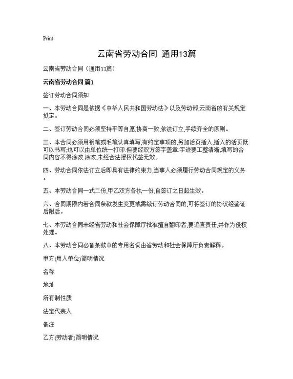 云南省劳动合同(通用) (共35页)