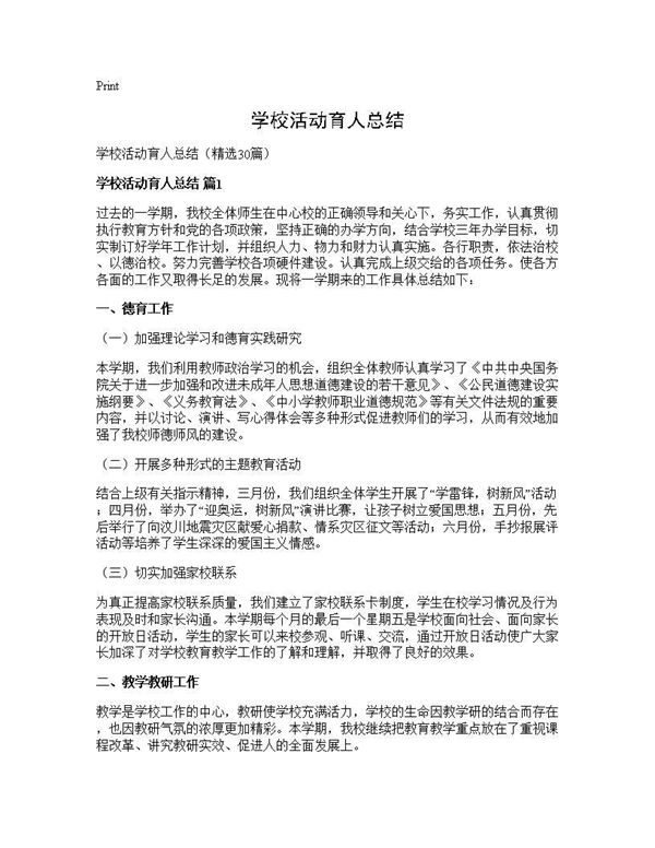 学校活动育人总结 (共27页)