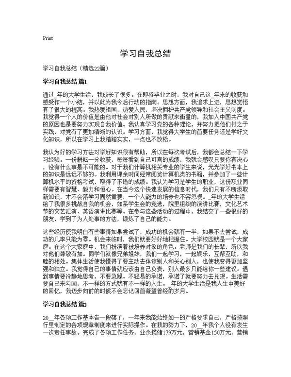 学习自我总结 (共23页)