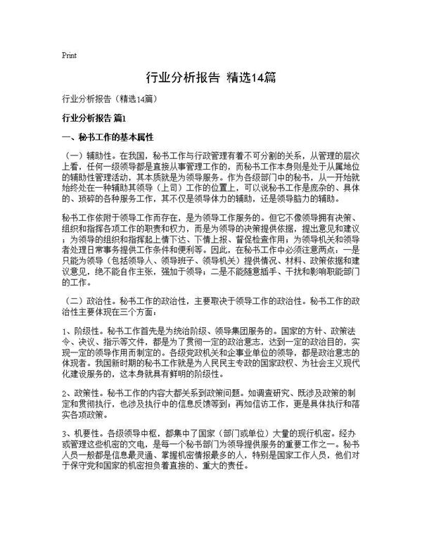 行业分析报告(精选) (共28页)