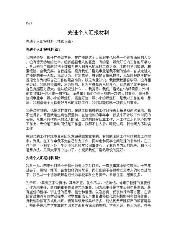 先进个人汇报材料 (共23页)