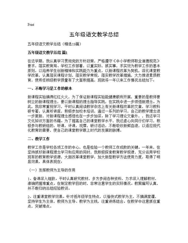 五年级语文教学总结 (共26页)