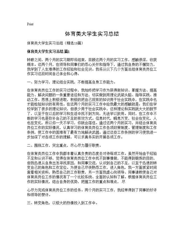 体育类大学生实习总结 (共22页)