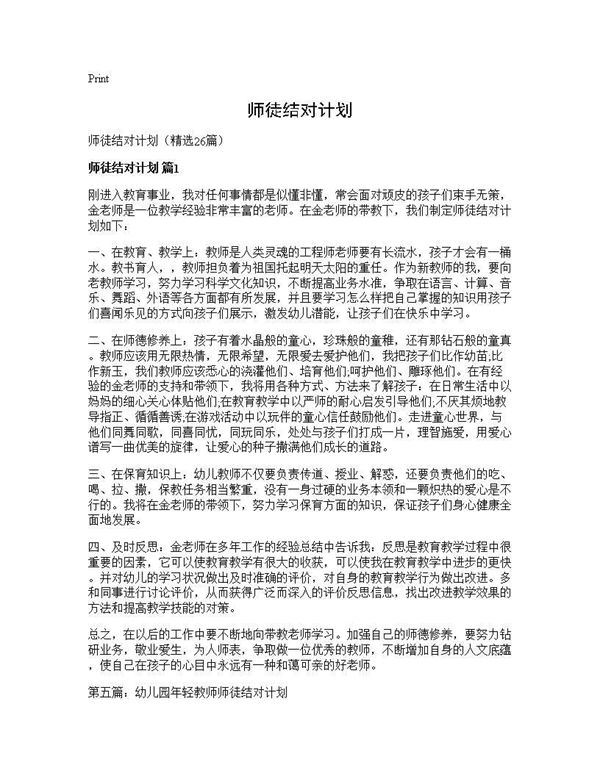 师徒结对计划 (共36页)