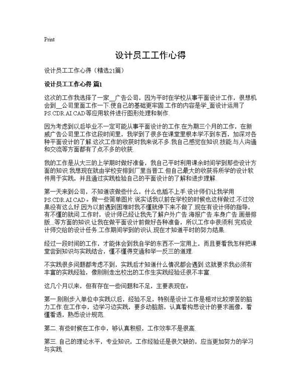 设计员工工作心得 (共22页)