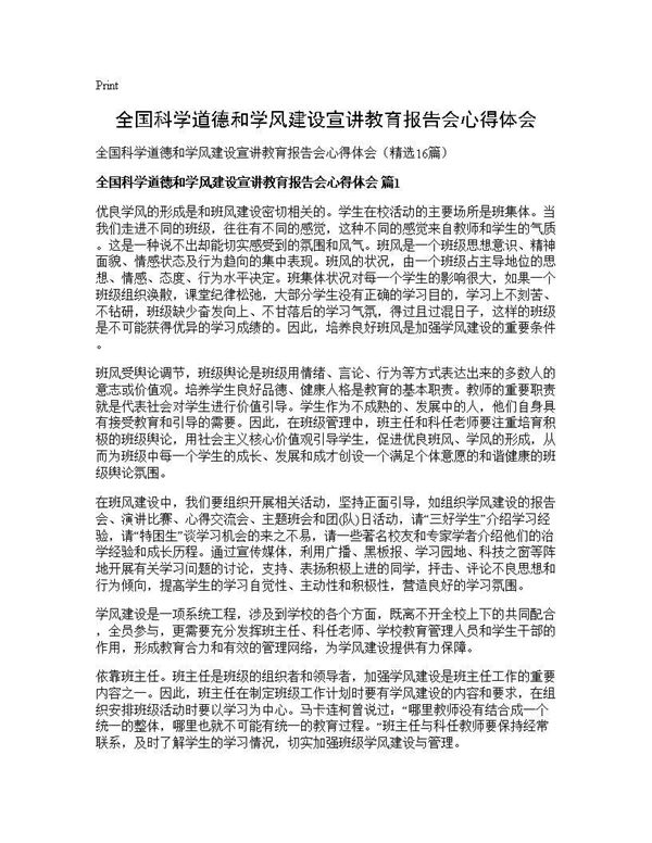 全国科学道德和学风建设宣讲教育报告会心得体会 (共23页)