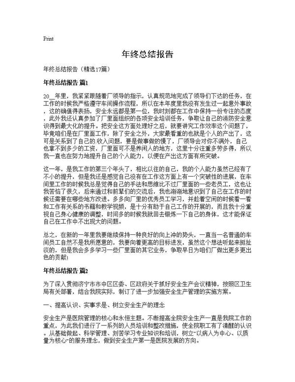 年终总结报告 (共27页)