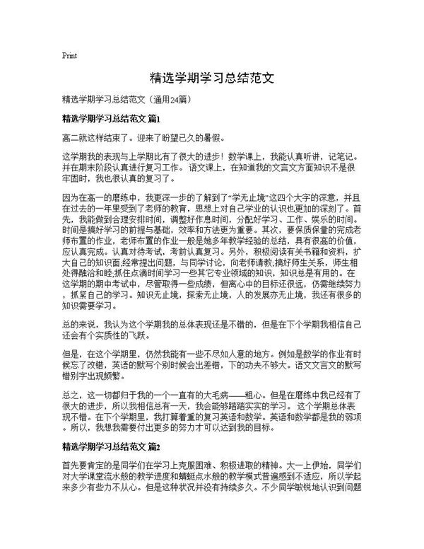 精选学期学习总结范文 (共20页)