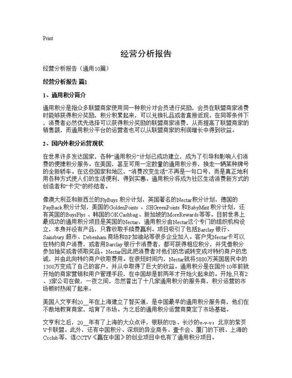 经营分析报告 (共24页)