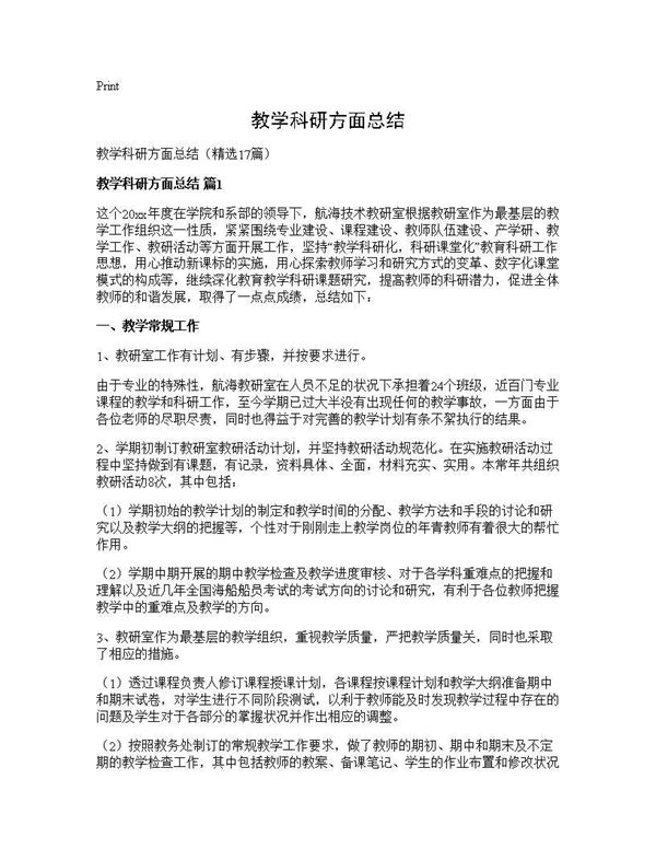 教学科研方面总结 (共25页)