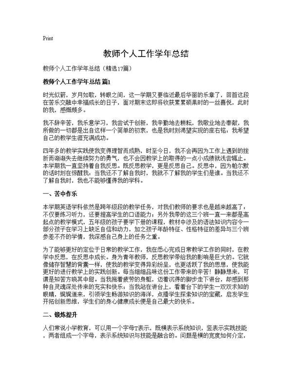 教师个人工作学年总结 (共24页)