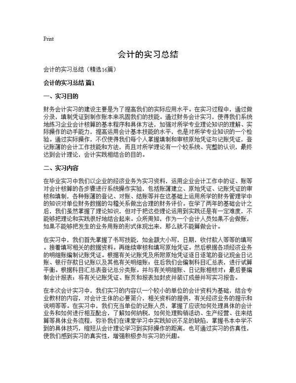 会计的实习总结 (共24页)