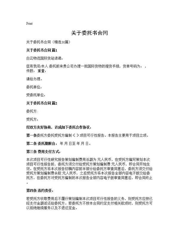 关于委托书合同 (共37页)