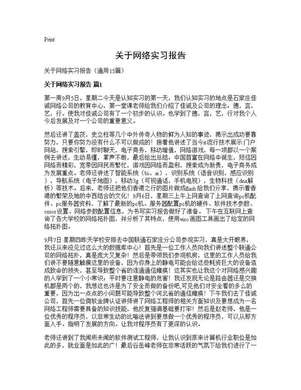 关于网络实习报告 (共26页)