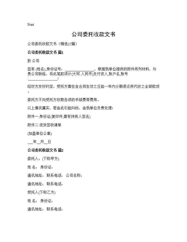 公司委托收款文书 (共38页)