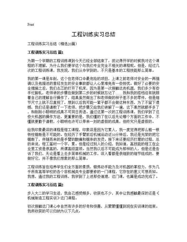 工程训练实习总结 (共22页)