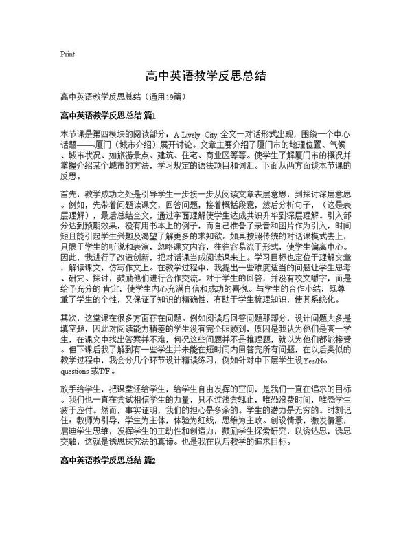 高中英语教学反思总结 (共25页)