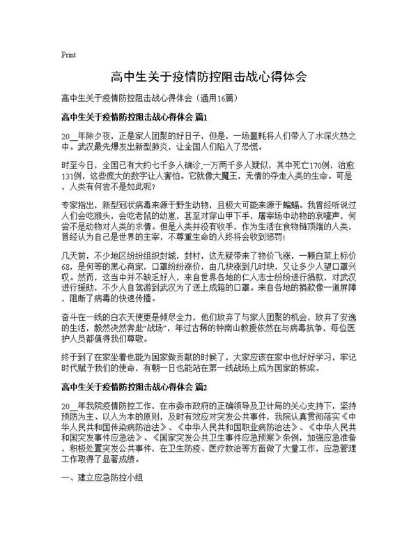 高中生关于疫情防控阻击战心得体会 (共22页)