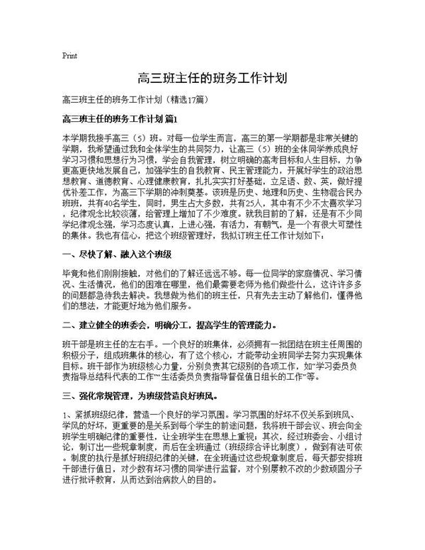 高三班主任的班务工作计划 (共29页)