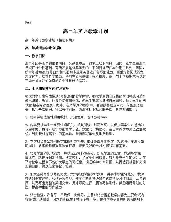 高二年英语教学计划 (共34页)