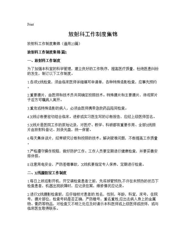 放射科工作制度集锦 (共31页)