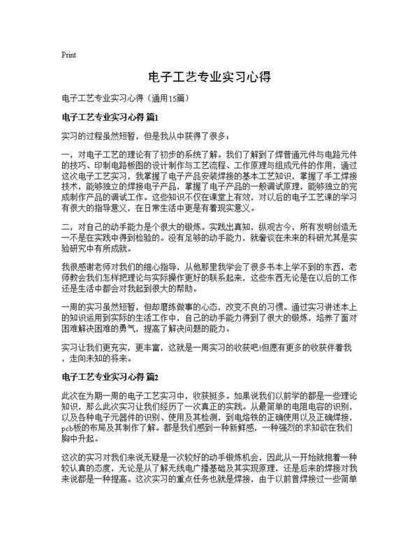 电子工艺专业实习心得 (共30页)