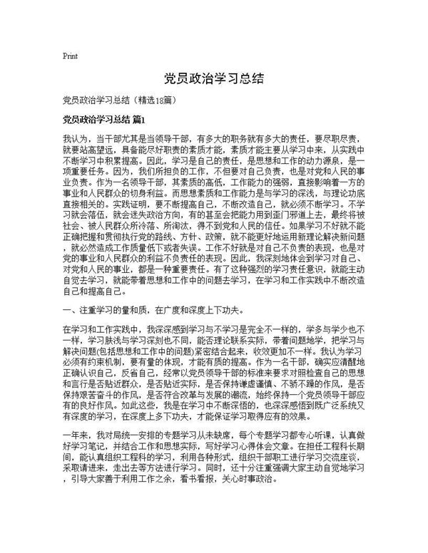 党员政治学习总结 (共20页)