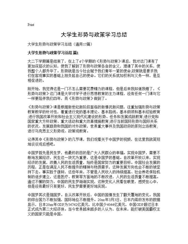 大学生形势与政策学习总结 (共21页)