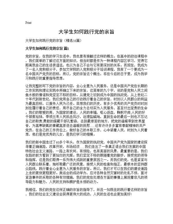 大学生如何践行党的宗旨 (共22页)