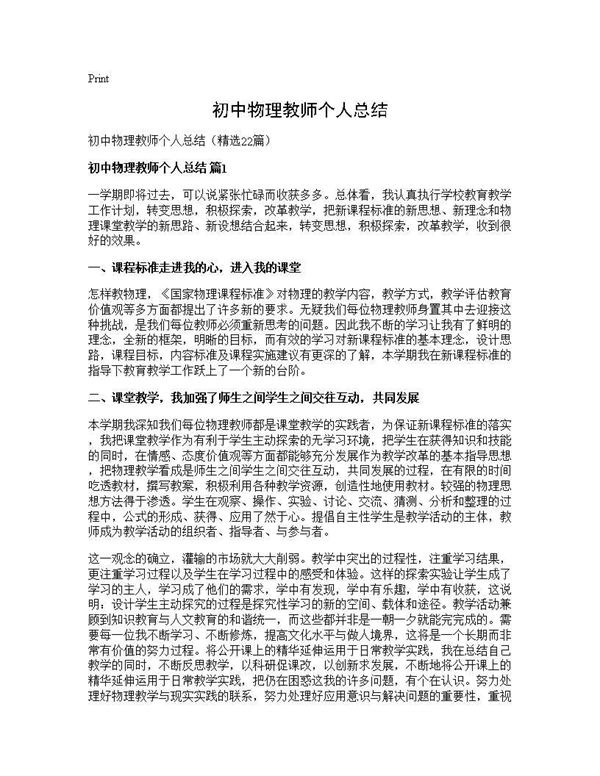 初中物理教师个人总结 (共23页)