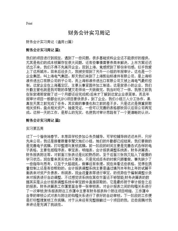 财务会计实习周记 (共22页)