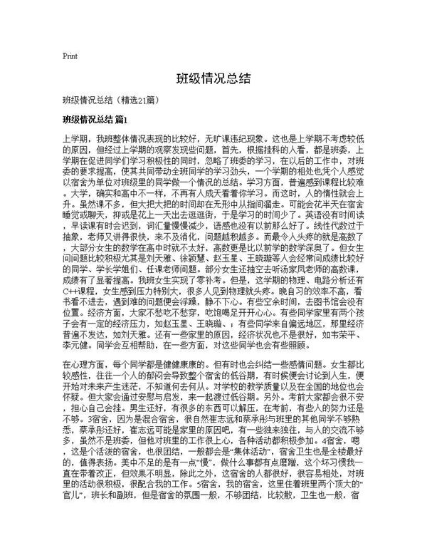 班级情况总结 (共27页)