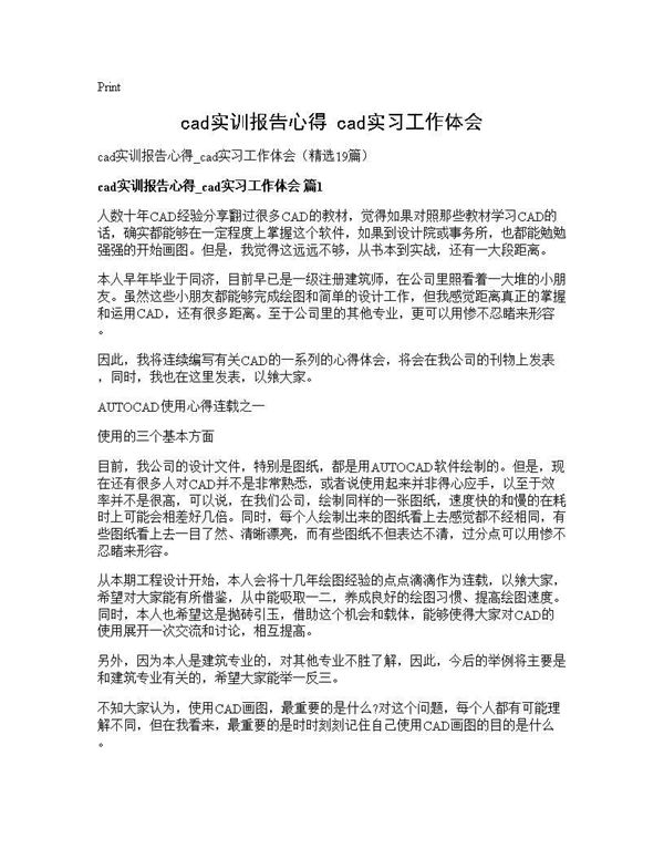 cad实训报告心得 cad实习工作体会 (共24页)