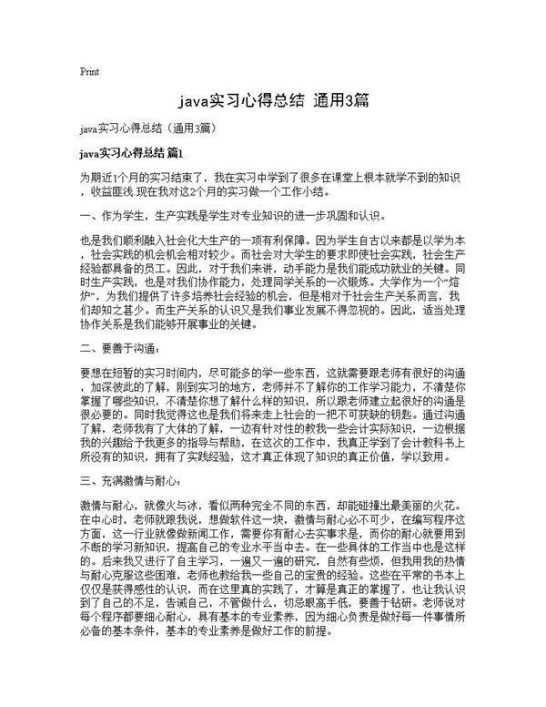 java实习心得总结(通用) (共4页)