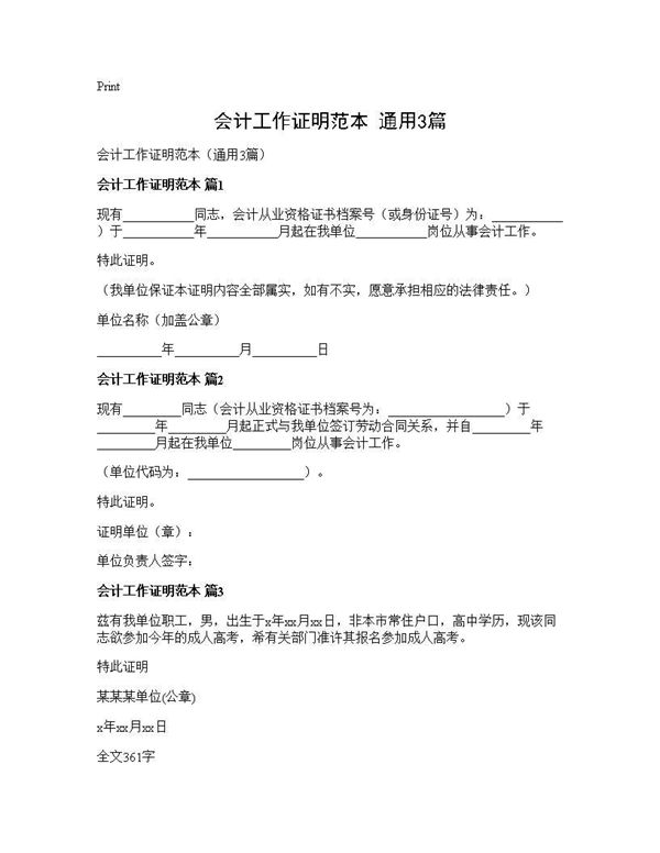 会计工作证明范本(通用) (共1页)