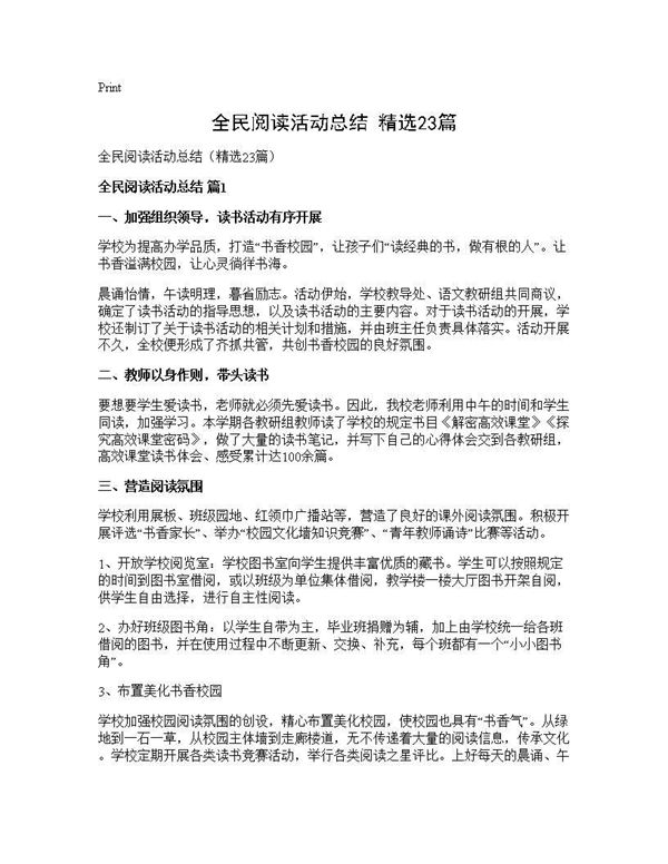 全民阅读活动总结(精选) (共15页)