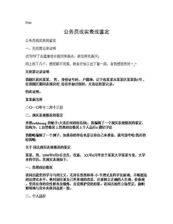 公务员现实表现鉴定 (共2页)