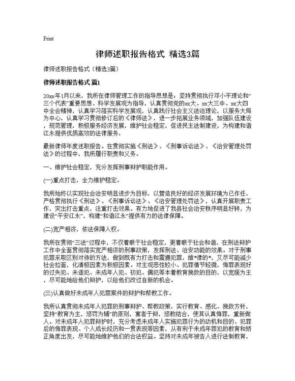 律师述职报告格式(精选) (共7页)