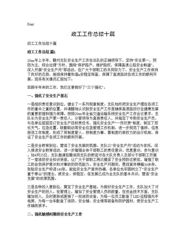 政工工作总结十篇 (共18页)