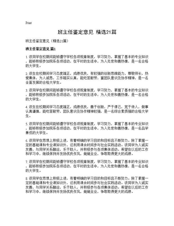 班主任鉴定意见(精选) (共15页)