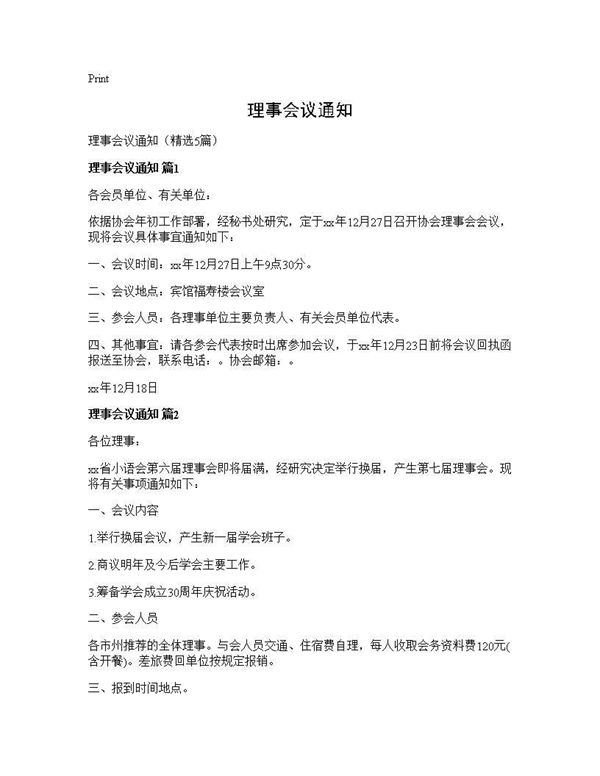 理事会议通知 (共4页)