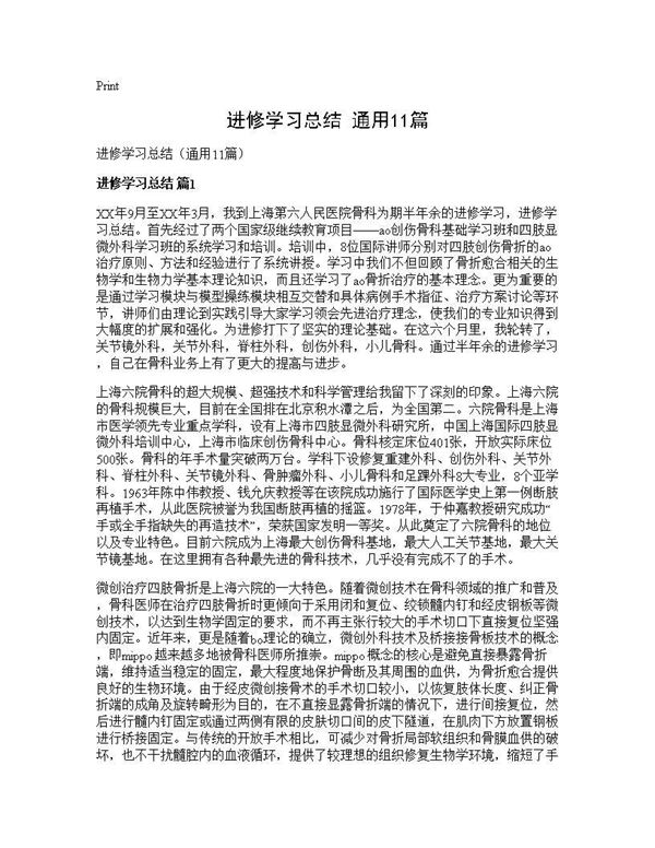 进修学习总结(通用) (共15页)