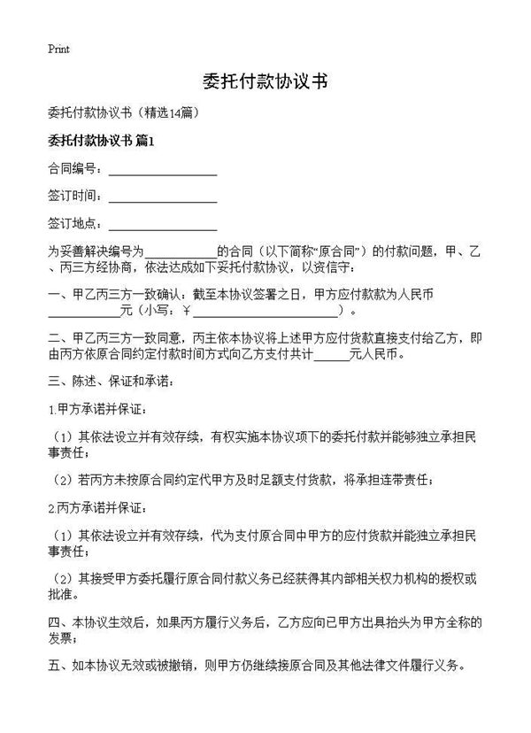 委托付款协议书 (共18页)