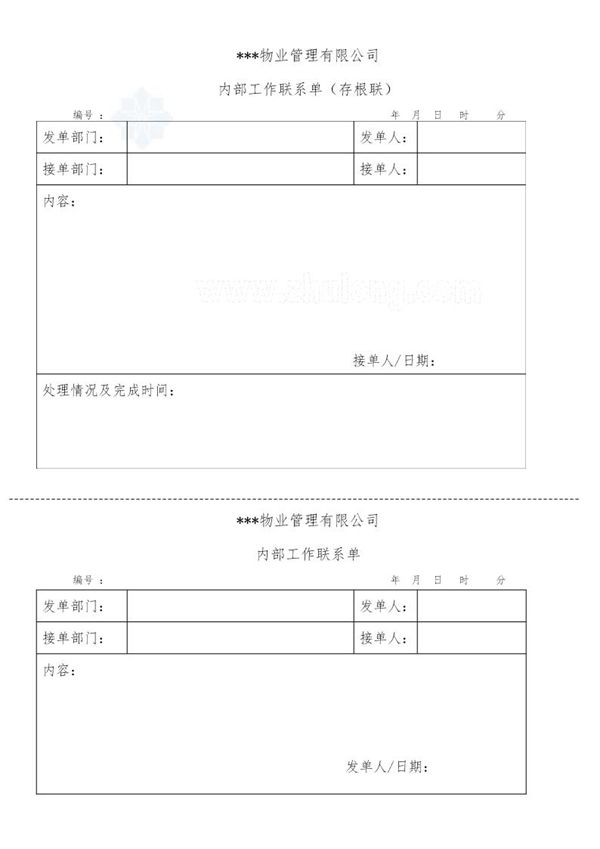 简单内部工作联系单 (共1页)