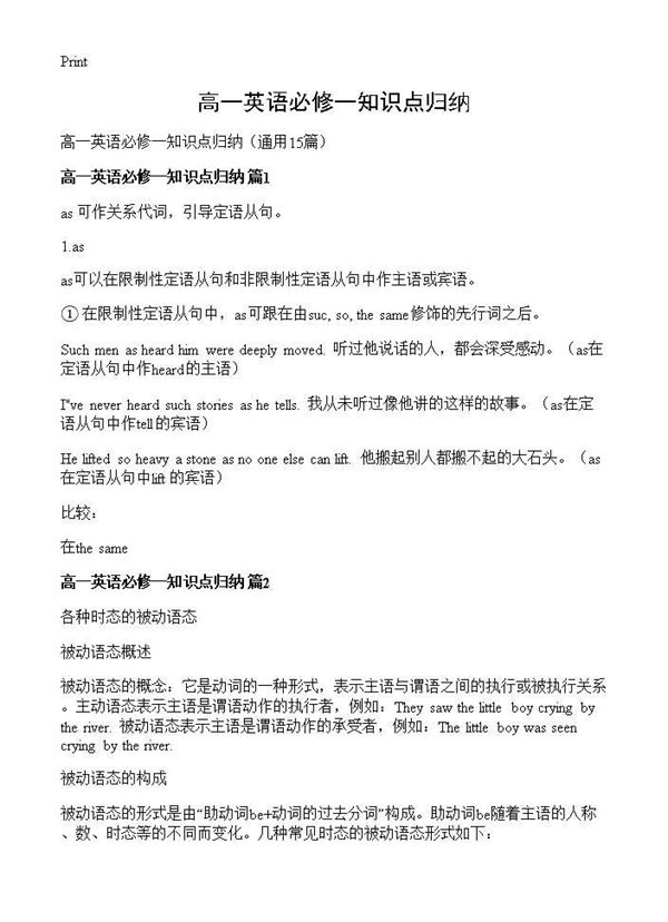 高一英语必修一知识点归纳 (共18页)