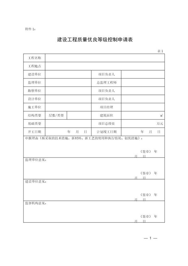 工程质量控制资料核查系列表格 (共33页)