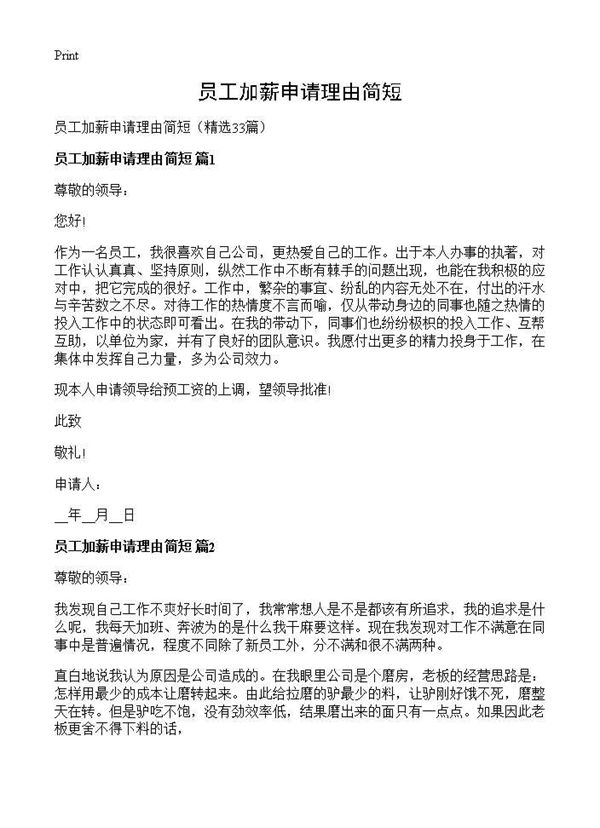 员工加薪申请理由简短 (共25页)