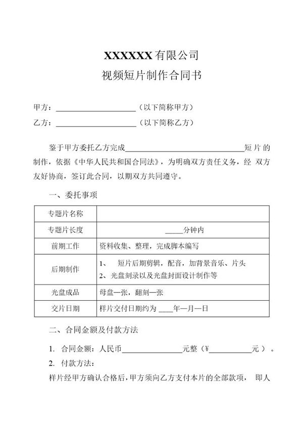 视频短片制作合同 (共5页)