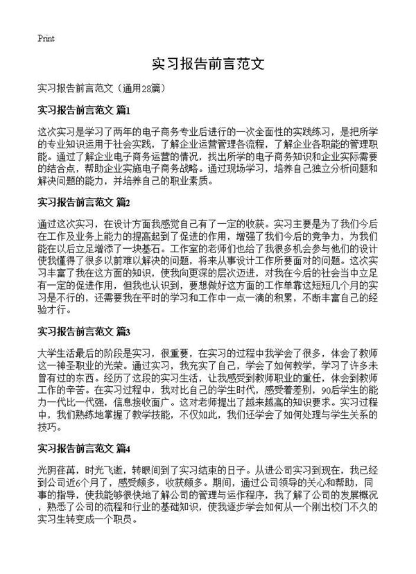 实习报告前言范文 (共11页)